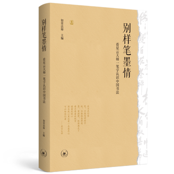 A Distinctive Affinity for Brush and Ink: Understanding Chinese ...