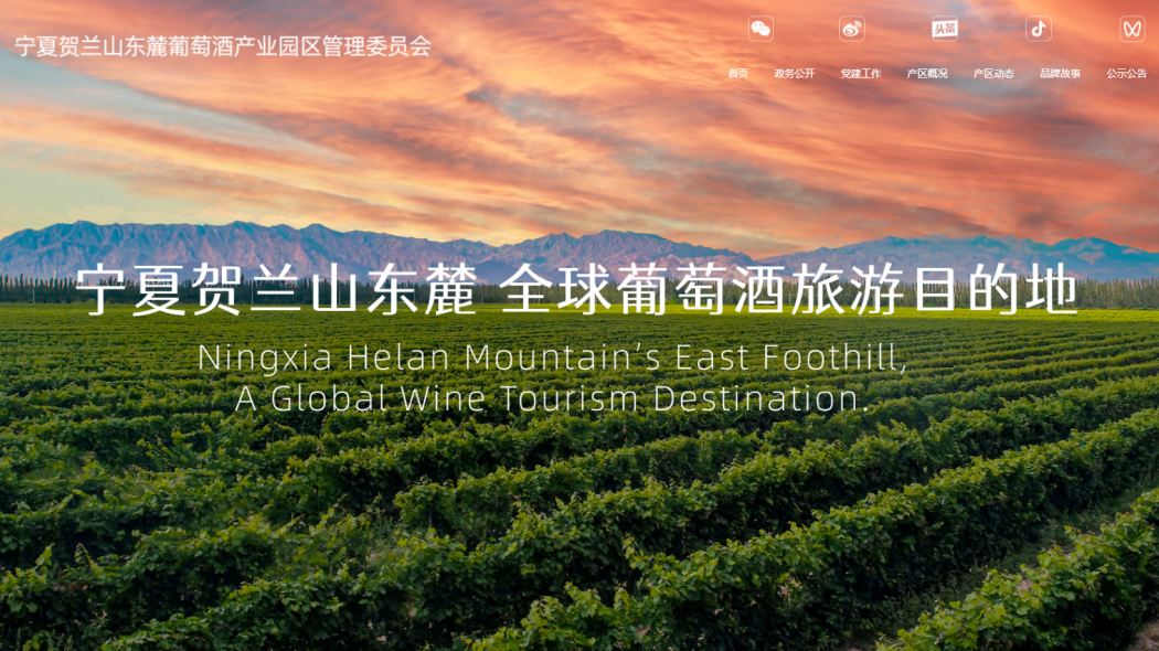 Ningxia Helan Mountain East Foothill Wine Industry Park Management ...