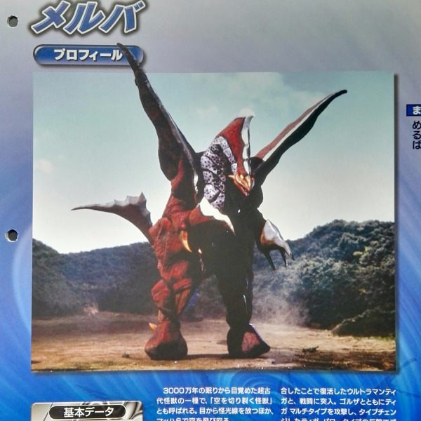 超古代竜メルバ_百度百科