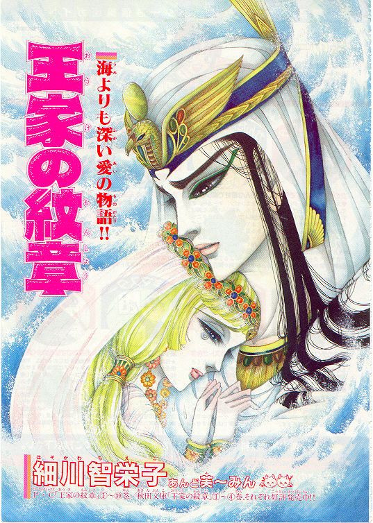 王家の紋章1～52 細川知栄子 Amazon.co.jp: 王家の紋章 (第1巻) (プリンセスコミックス) : 細川