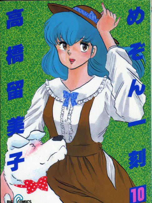 めぞん一刻（高橋留美子による漫画作品）_百度百科