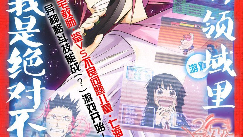 電波教師（東毅による漫画）_百度百科
