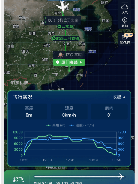 Umetrip（A civil aviation travel service software developed by TravelSky ...