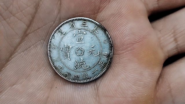 宣統元宝_百度百科