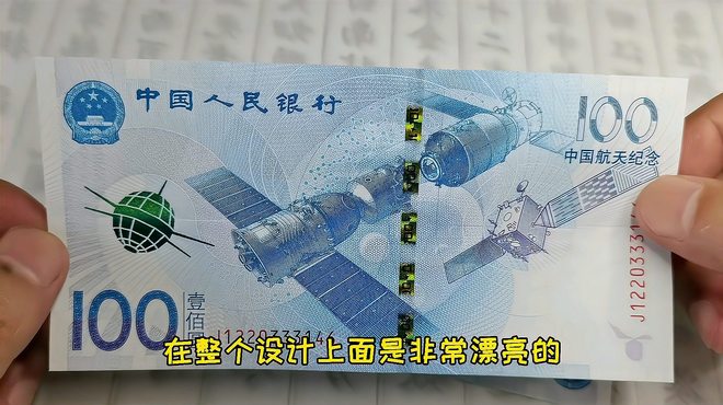中国記念紙幣　紫外線特殊インク埋込型防犯LINE付　記念紙幣　20枚連番纏め売り 中国宇宙記念紙幣_百度百科