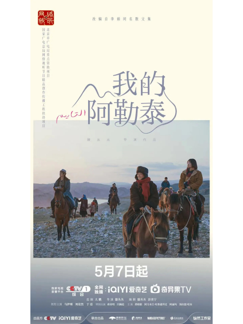 To the Wonder（2024年にトウ・ツォンツォンが監督した民族ドラマ）_