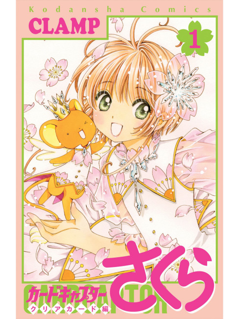 Cardcaptor Sakura: Clear Card Arc（A manga work created by CLAMP