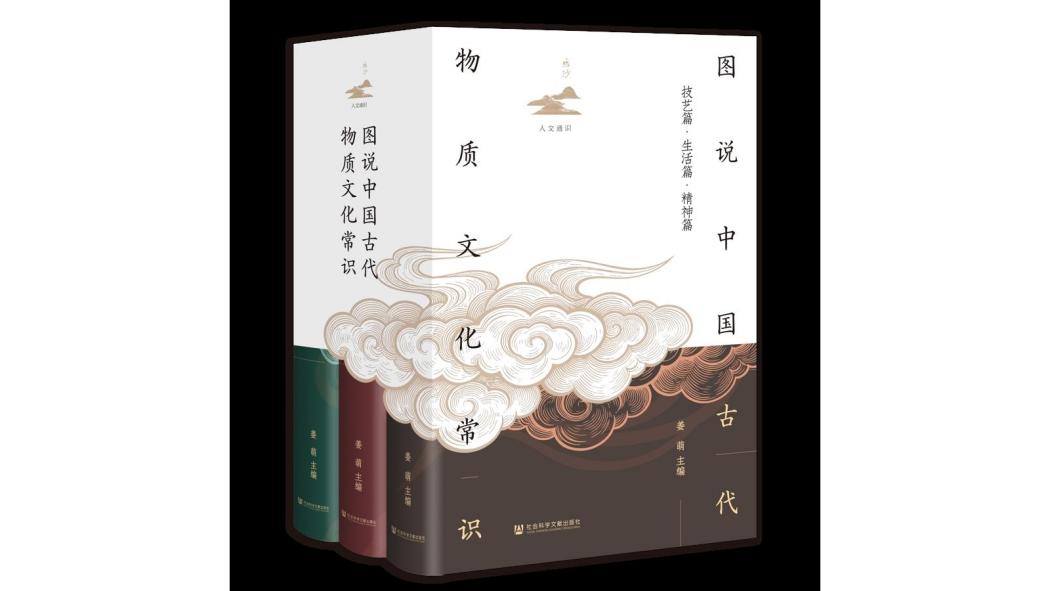 図説中国古代物質文化常識_百度百科
