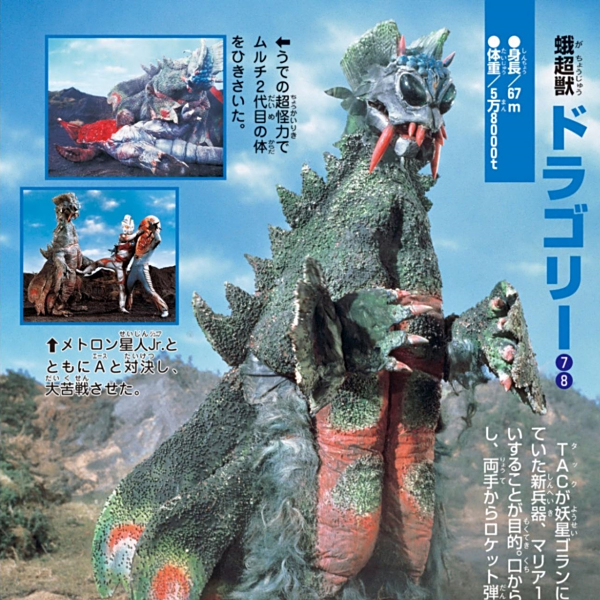 蛾超獣ドラゴリー_百度百科