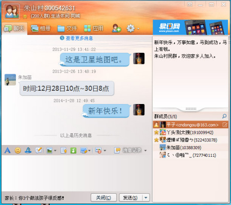 QQ Group（An online interactive public platform.）_Baiduwiki