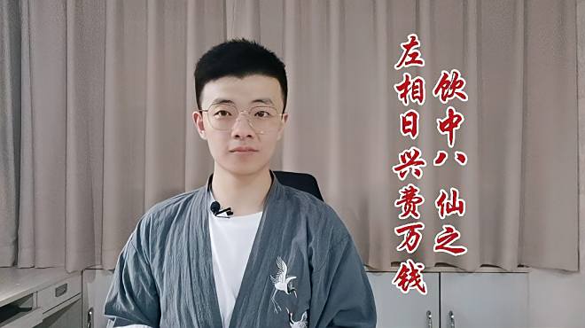 飲中八仙歌_百度百科