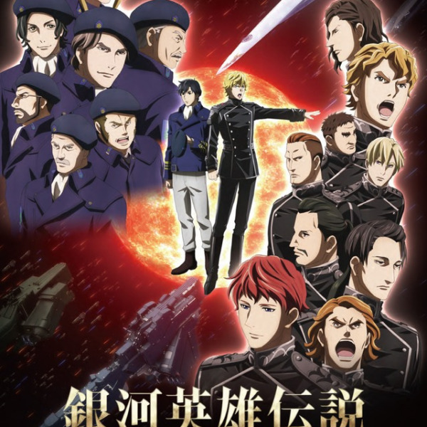 銀河英雄伝説 Die Neue These_百度百科