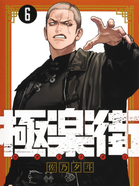 極楽街_百度百科