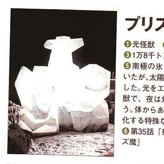 光怪獣プリズ魔_百度百科