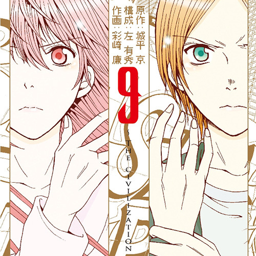 絶園のテンペスト（城平京の原作漫画）_百度百科