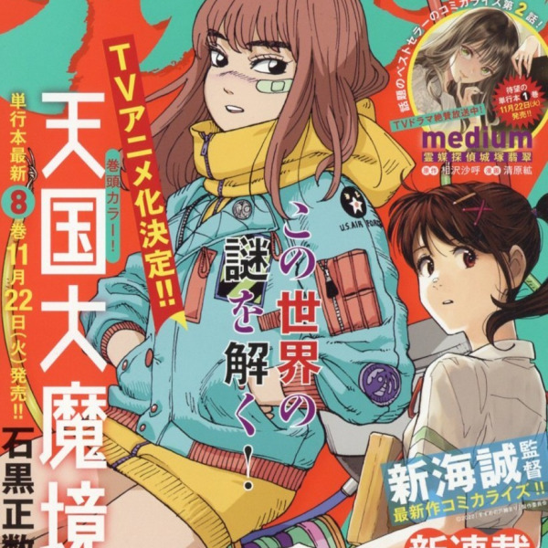 天国大魔境（石黒正数による漫画）_百度百科