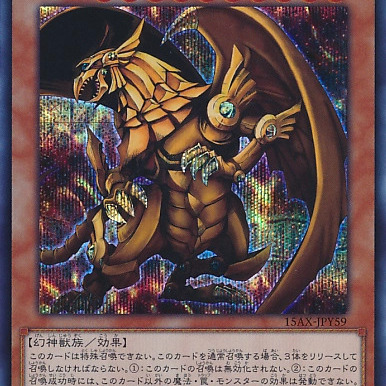 ARS10+ ラーの翼神竜 The Sun of God Dragon Amazon.co.jp: 【189】THE SUN OF GOD DRAGON（ラーの翼神竜 -バトル