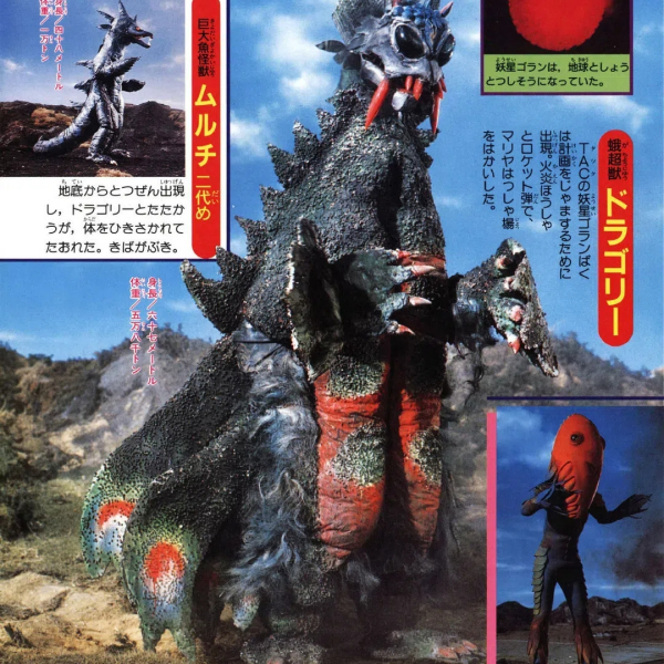 蛾超獣ドラゴリー_百度百科