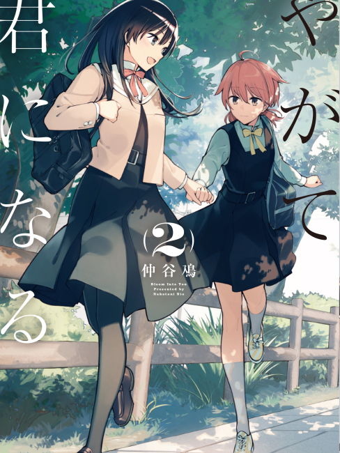 やがて君になる（仲谷 鳰作の漫画）_百度百科