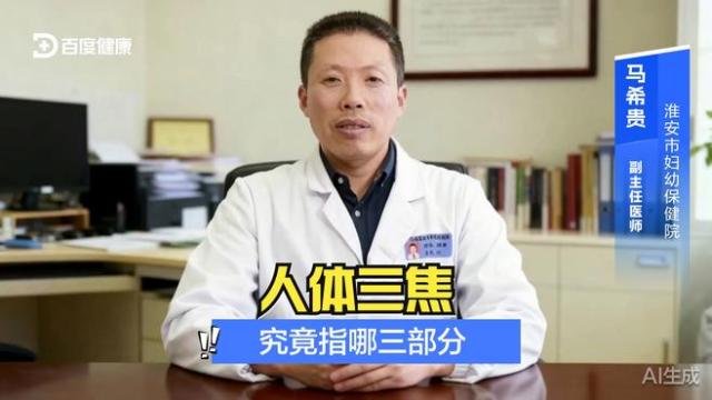 三焦_百度百科