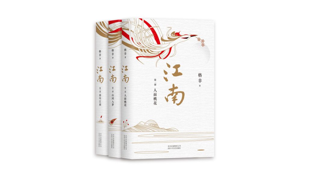 江南三部作_百度百科