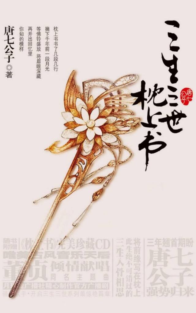 三生三世_百度百科