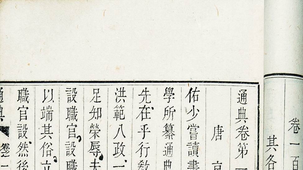 通典（1988年に中華書局が出版した図書）_百度百科