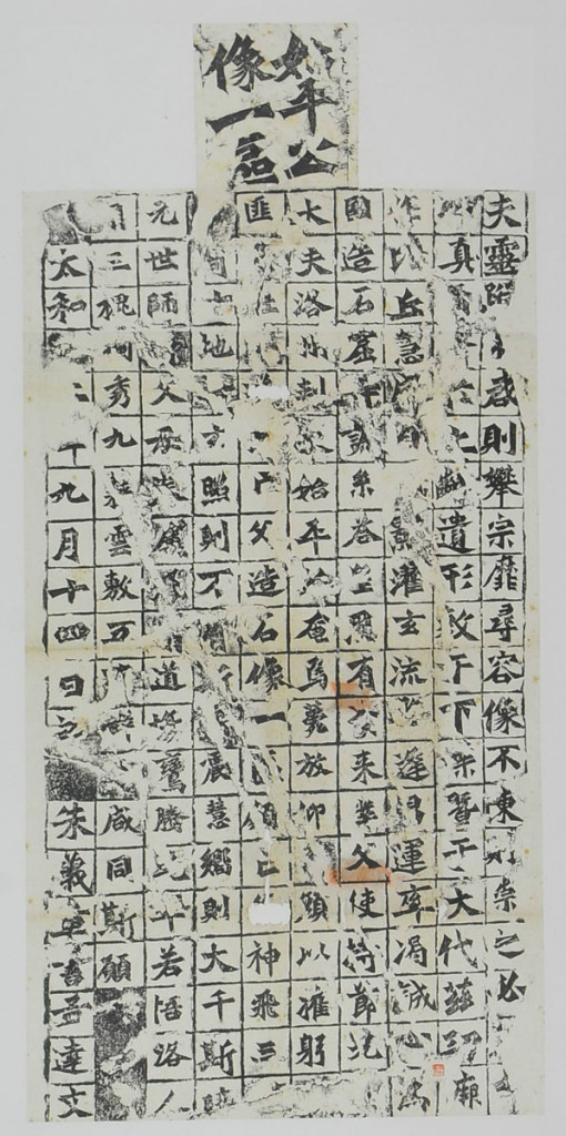 拓本（拓印技術を用いて文物の表面の文字や図案を複写した伝統工芸品で