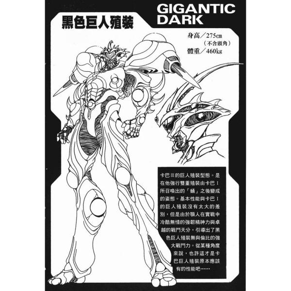 強殖装甲ガイバー_百度百科