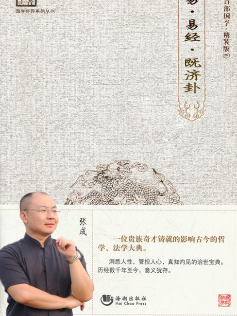 周易・易経・既済卦_百度百科