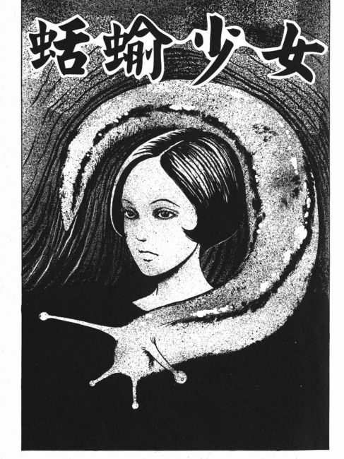 ナメクジ少女_百度百科
