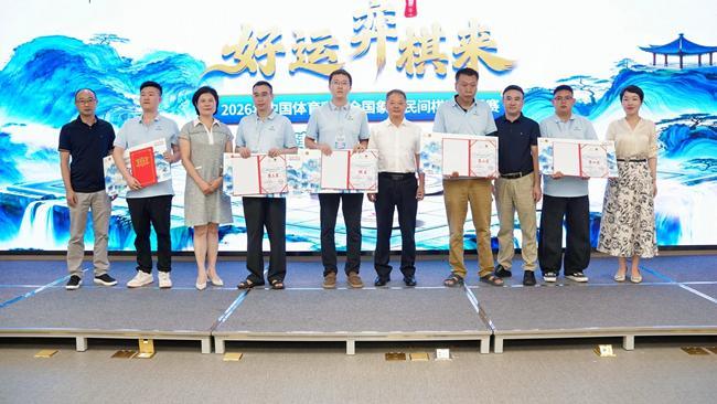 2026 National Chinese Chess Folk King Tournament_Baiduwiki