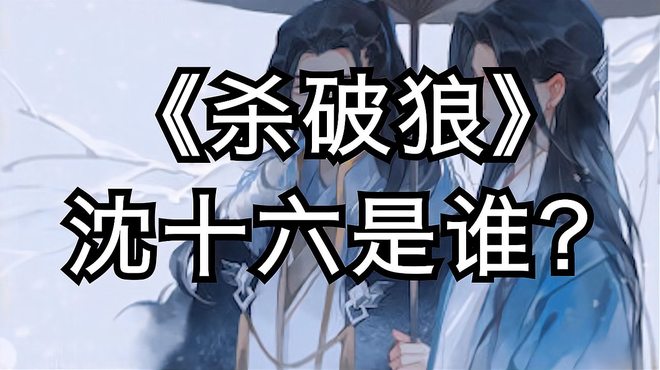 殺破狼（プリーストが執筆した古風なウェブ小説）_百度百科