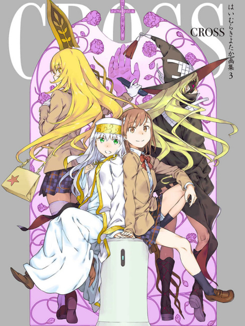 とある魔術の禁書目録（鎌池和馬が執筆するライトノベルシリーズ。）_