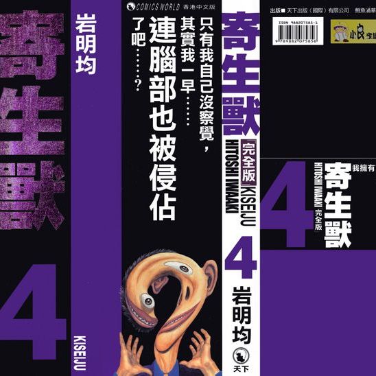 寄生獣（岩明均によるSF漫画）_百度百科