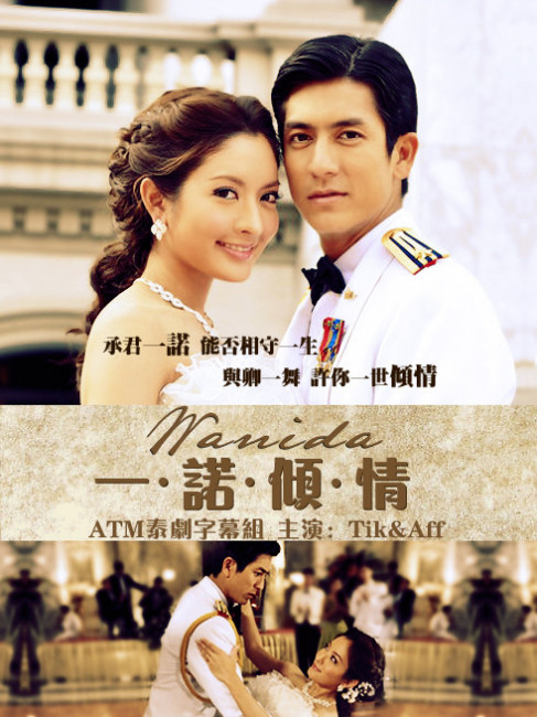 Wanida（A 2010 Thai romantic film directed by Yuthana Lorphanpaibul ...