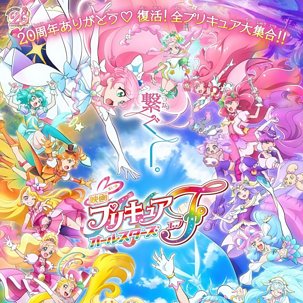 プリキュアオールスターズF_百度百科