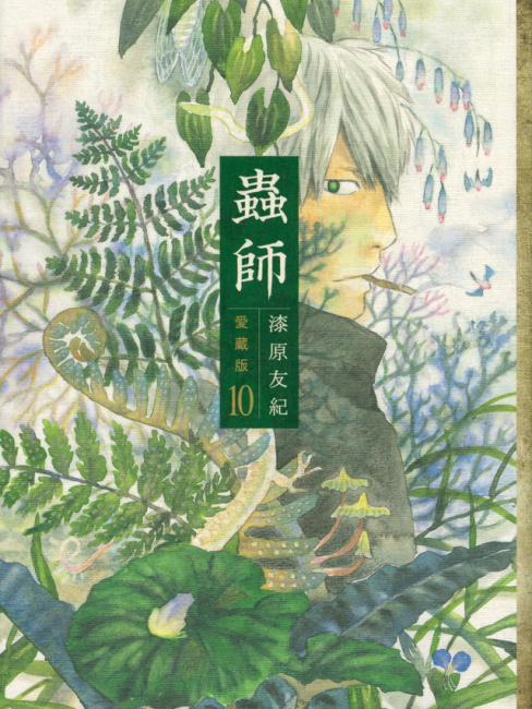 月刊アフタヌーン 1999年3月号 蟲師 四季大賞 【公式通販】