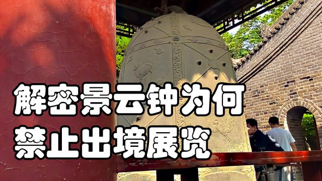 景雲銅鐘_百度百科