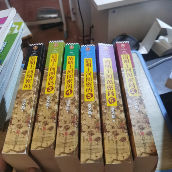清明上河図の暗号：千古の名画に隠された陰謀と殺局_百度百科