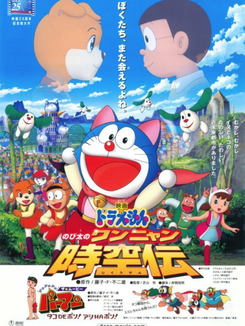 ドラえもん：のび太のワンニャン时空伝_百度百科