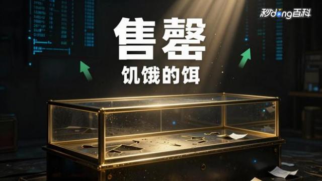 完売_百度百科