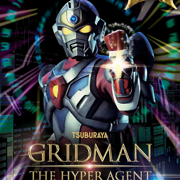 電光超人グリッドマン（1993年に円谷プロダクションが制作した特撮