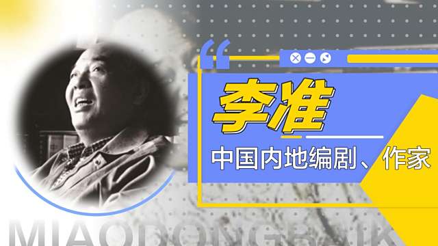 Zhun Li（Mainland Chinese screenwriter and writer）_Baiduwiki