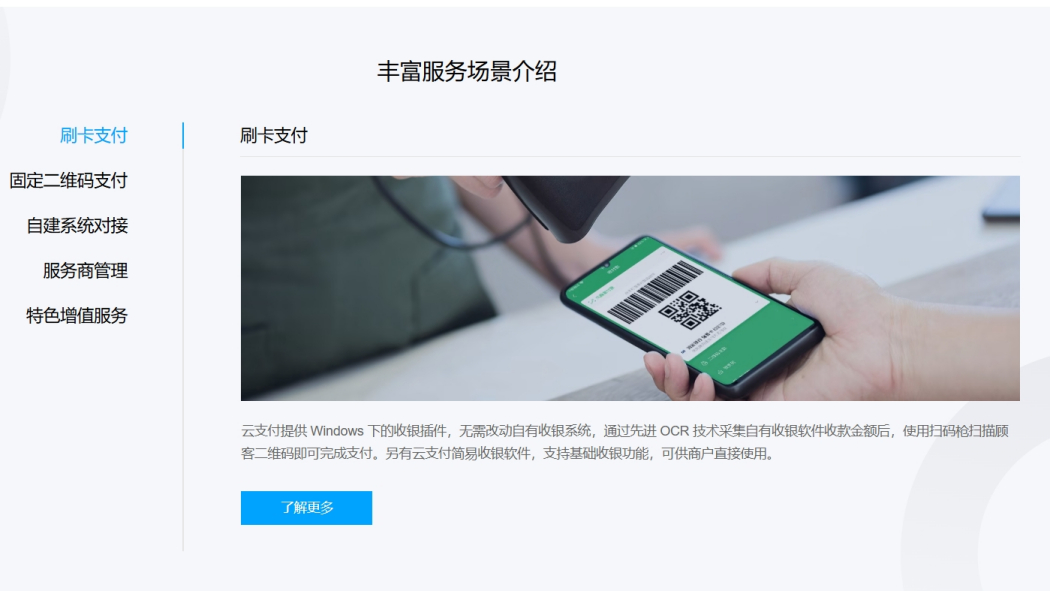 WeChat Cloud Pay（Tencent launched an Aggregated Payment SaaS Service ...
