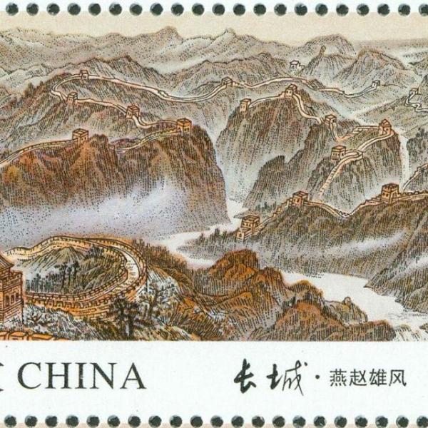 万里の長城（中国郵政が2016年8月20日に発行した特殊切手）_百度百科