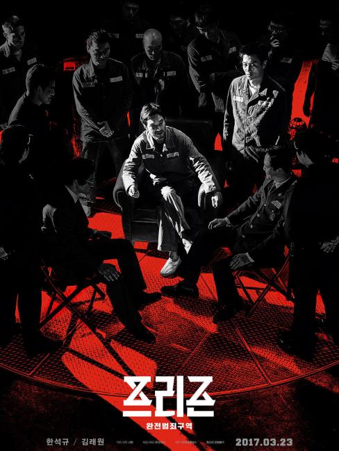 Prison（A 2017 South Korean crime action film starring Han Suk-kyu and ...
