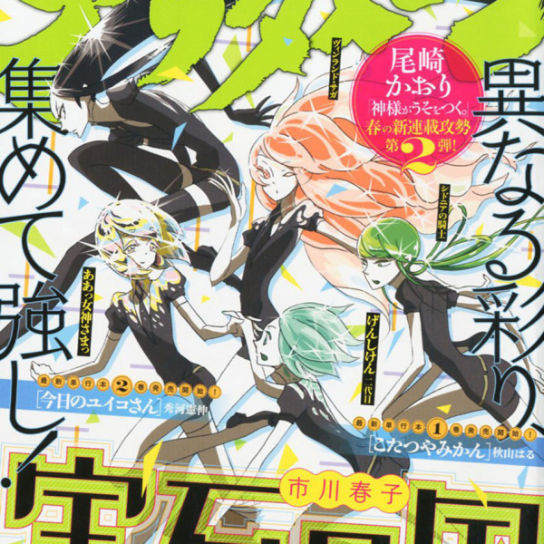 月刊アフタヌーン2012年12月号 宝石の国 新連載号 連載開始 連載再開