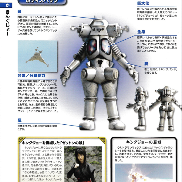宇宙ロボット キングジョー_百度百科