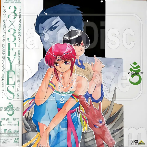 3×3 EYES（アニメ化OVA）_百度百科